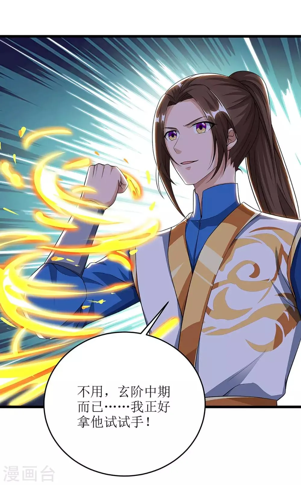 第73话 击杀赵辰 第21页