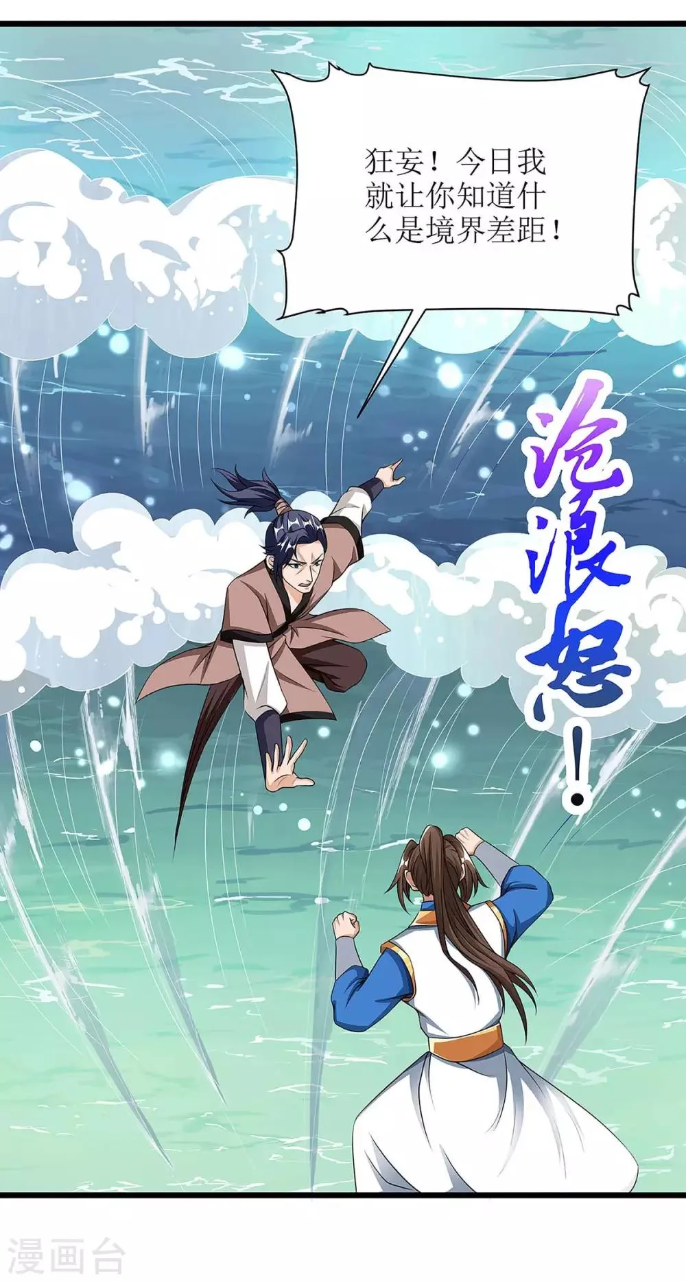 第73话 击杀赵辰 第22页