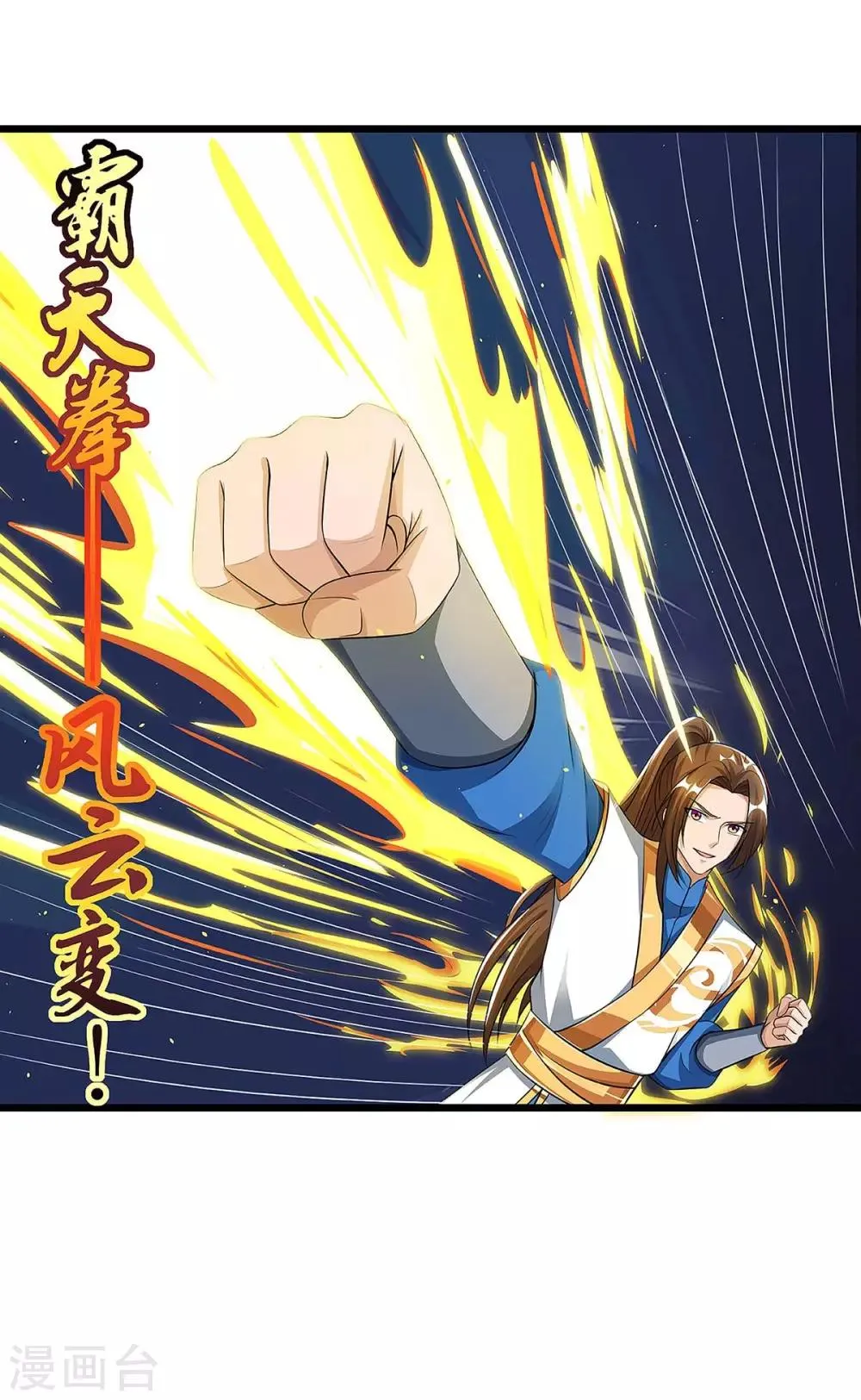 第73话 击杀赵辰 第23页
