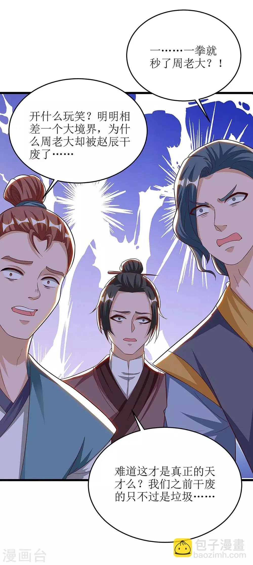 第73话 击杀赵辰 第28页