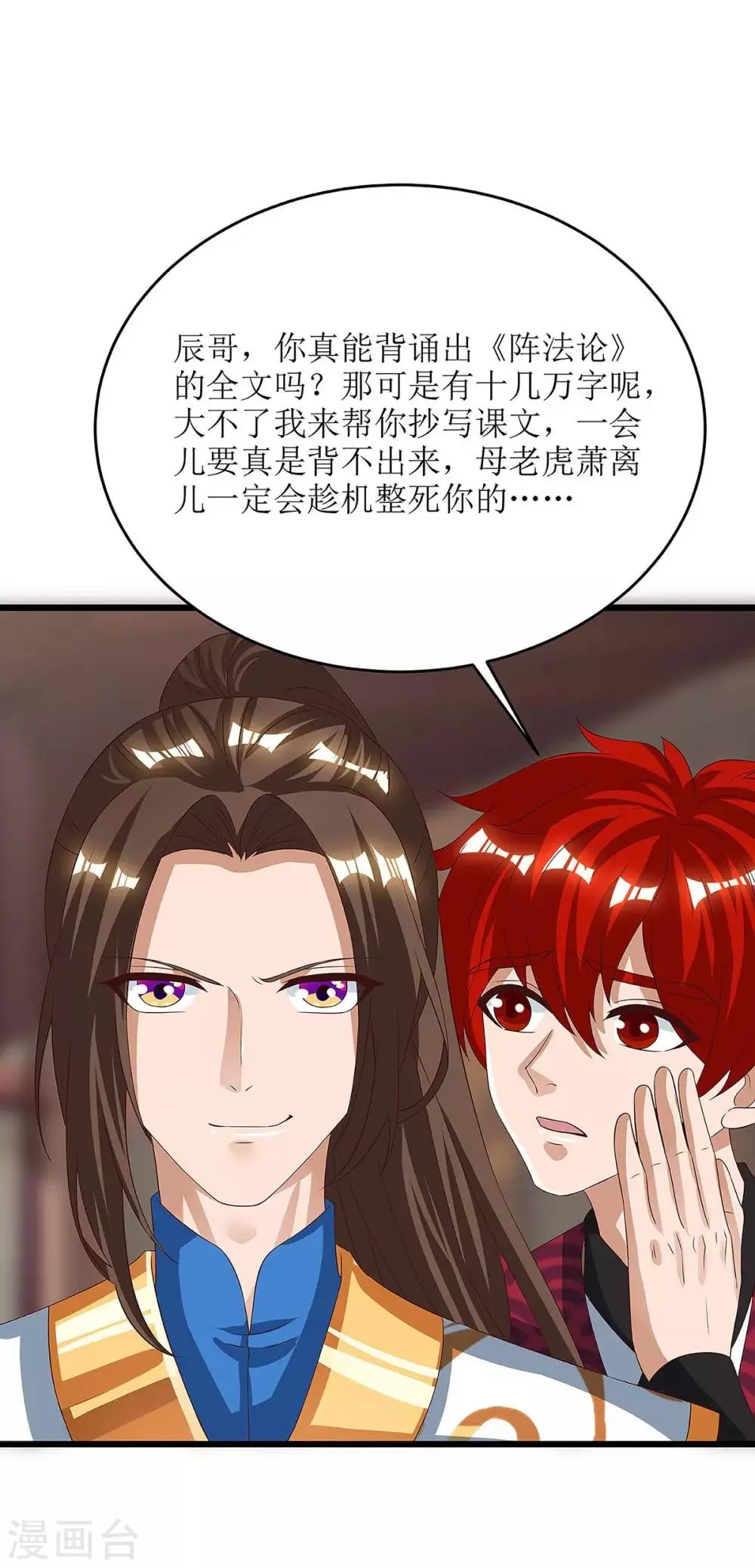 第75话 阵法论 第1页