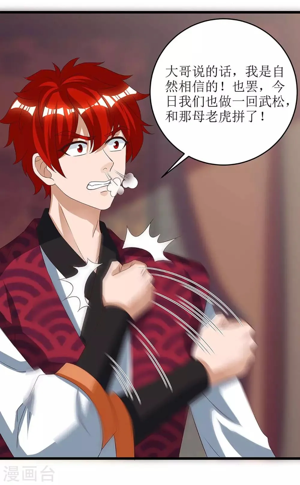 第75话 阵法论 第3页