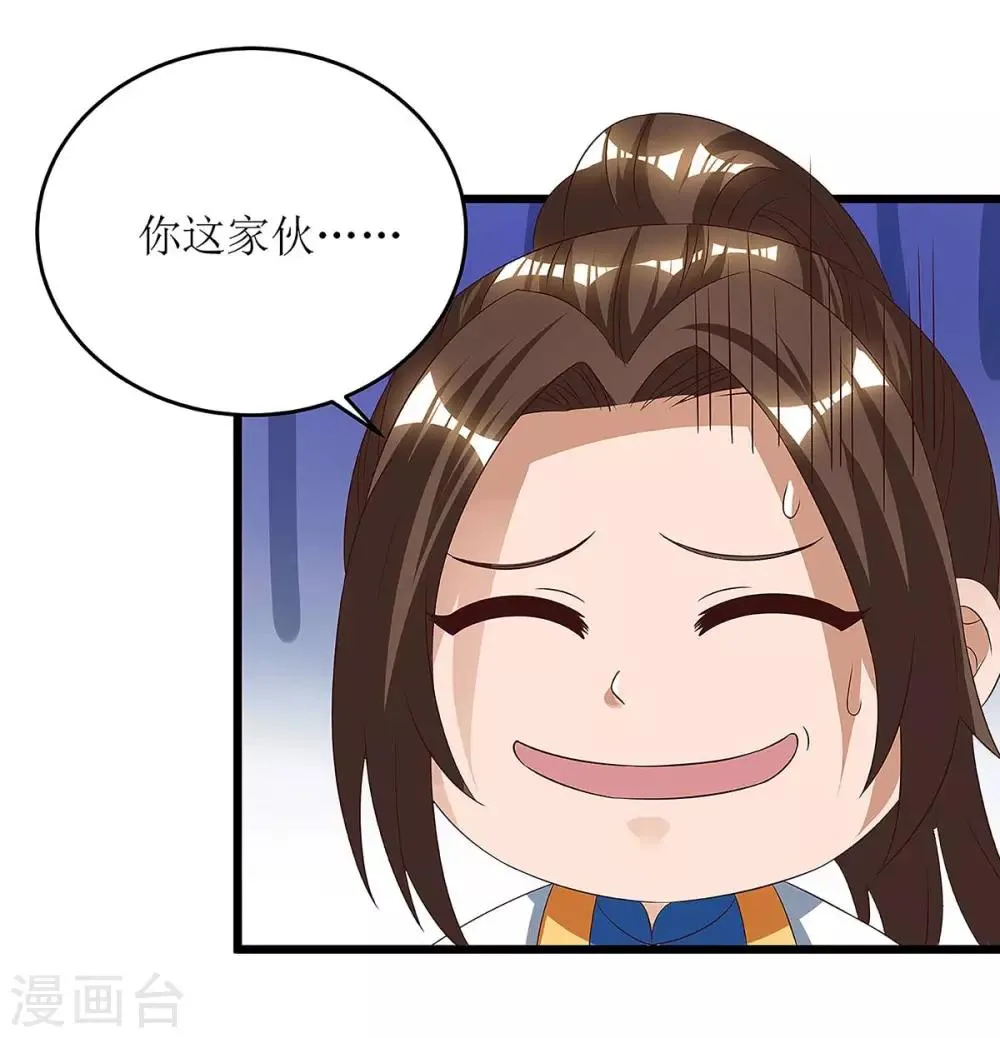第75话 阵法论 第4页