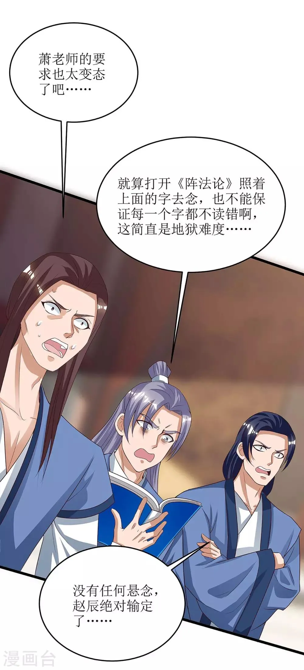 第75话 阵法论 第7页