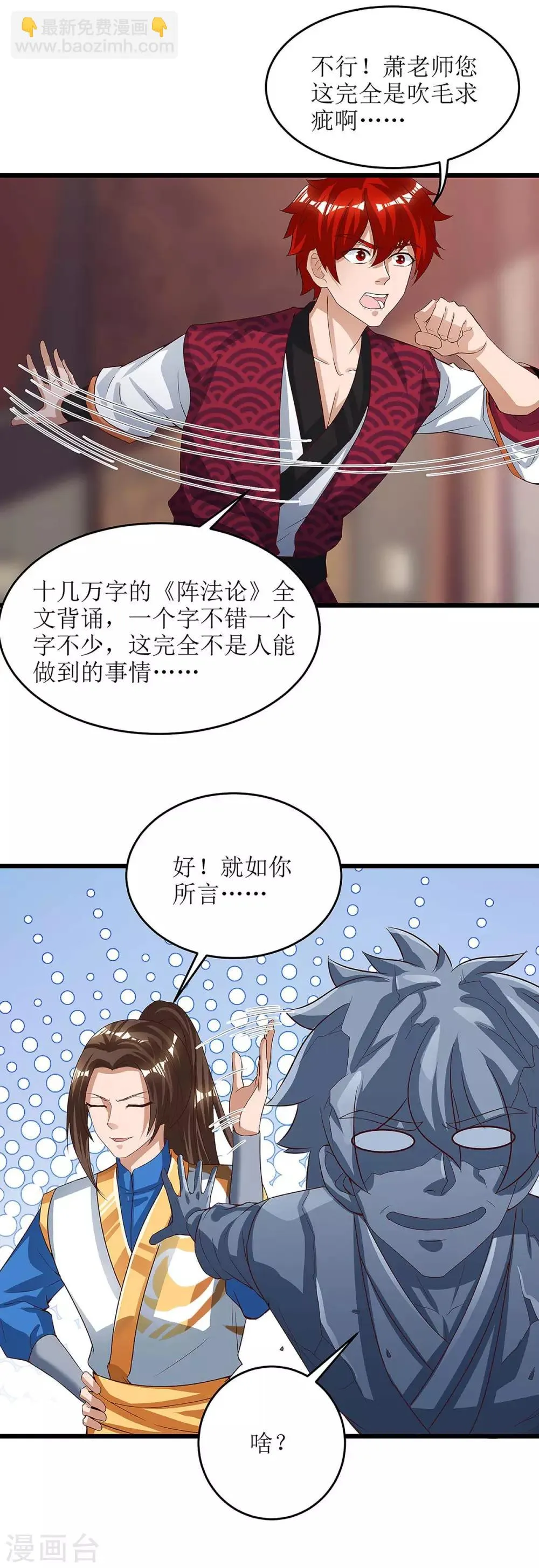 第75话 阵法论 第8页