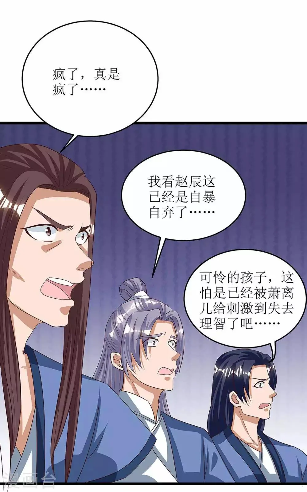 第75话 阵法论 第9页