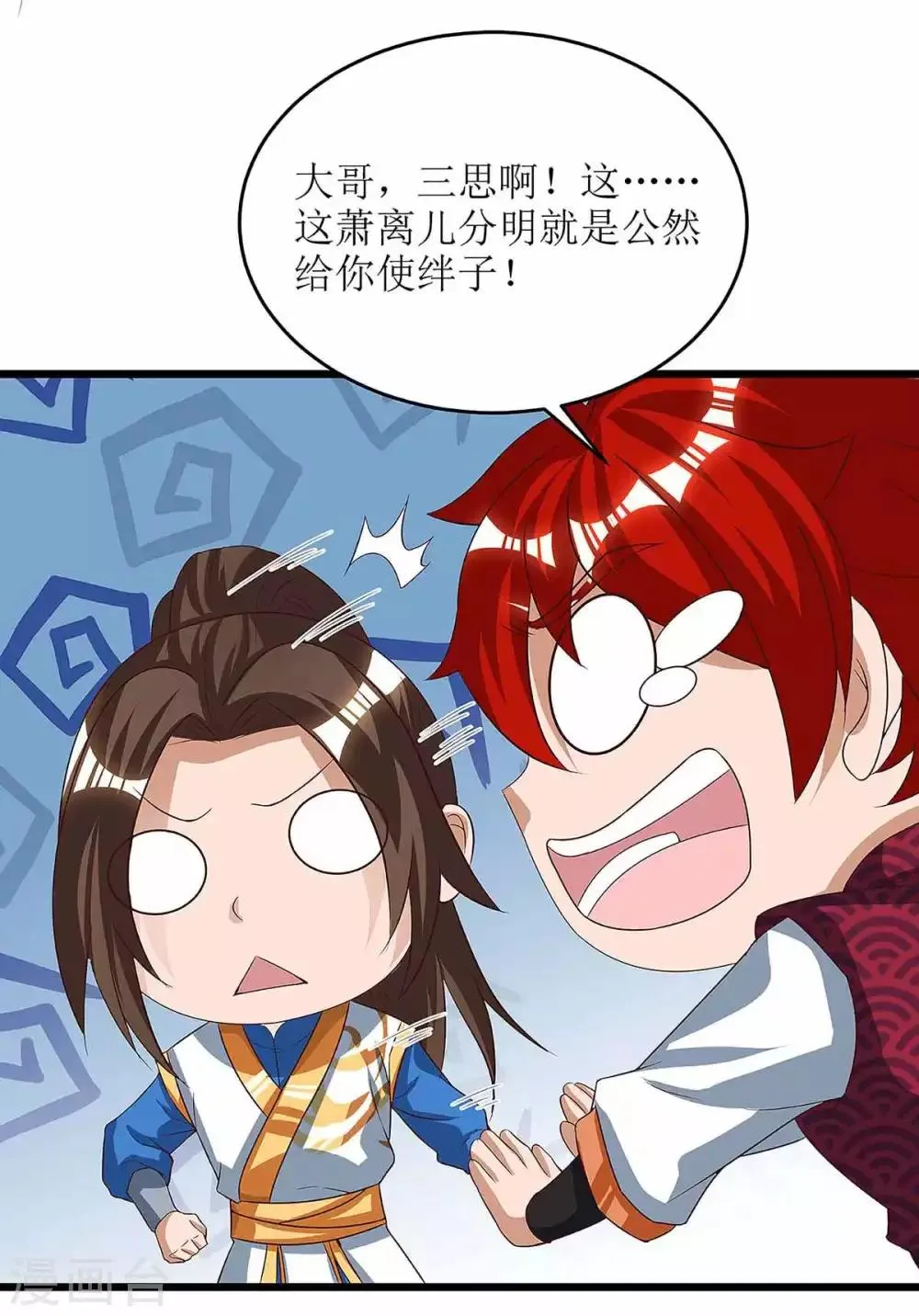 第75话 阵法论 第10页