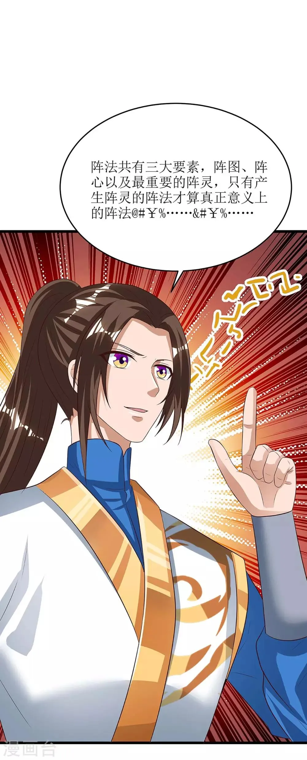 第75话 阵法论 第15页