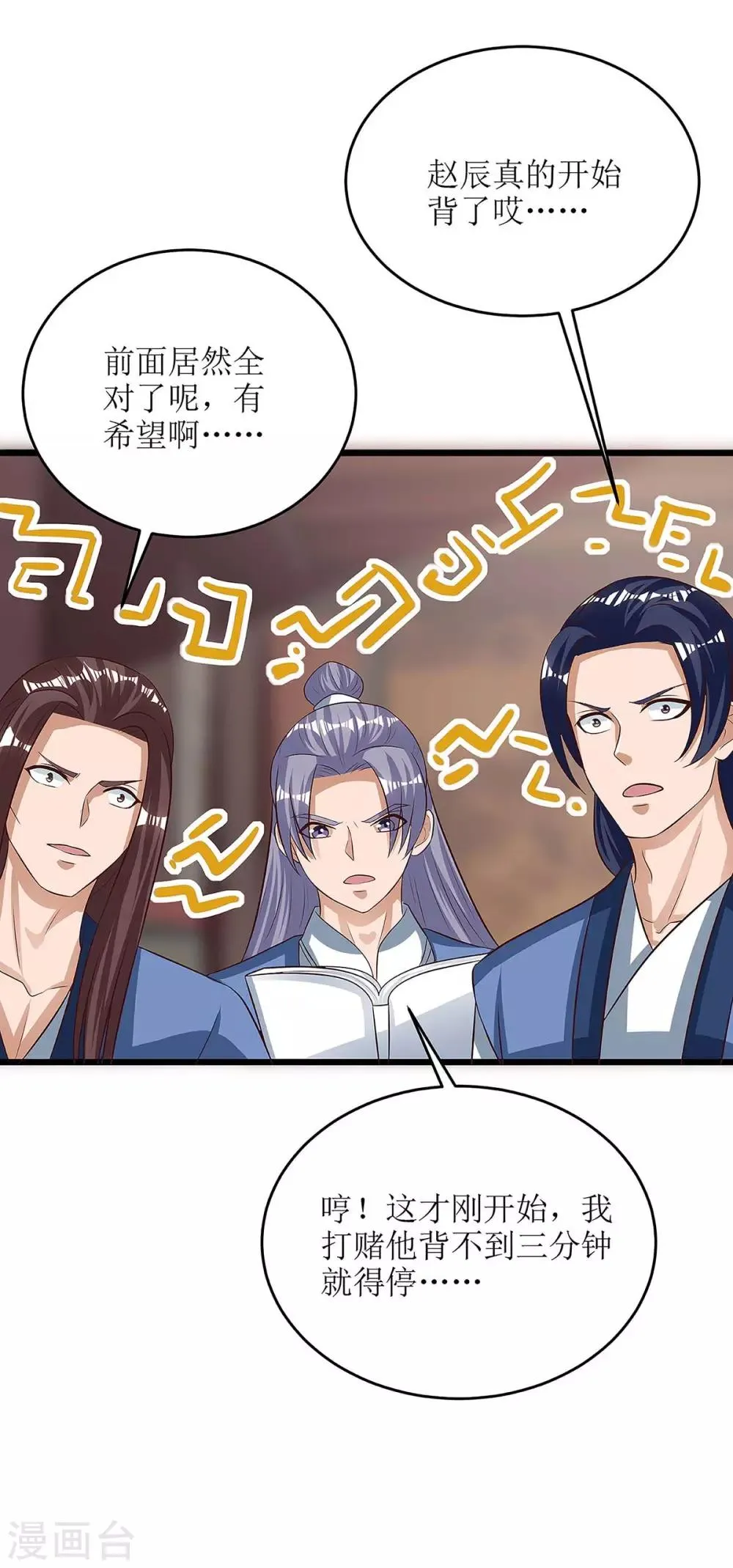 第75话 阵法论 第16页