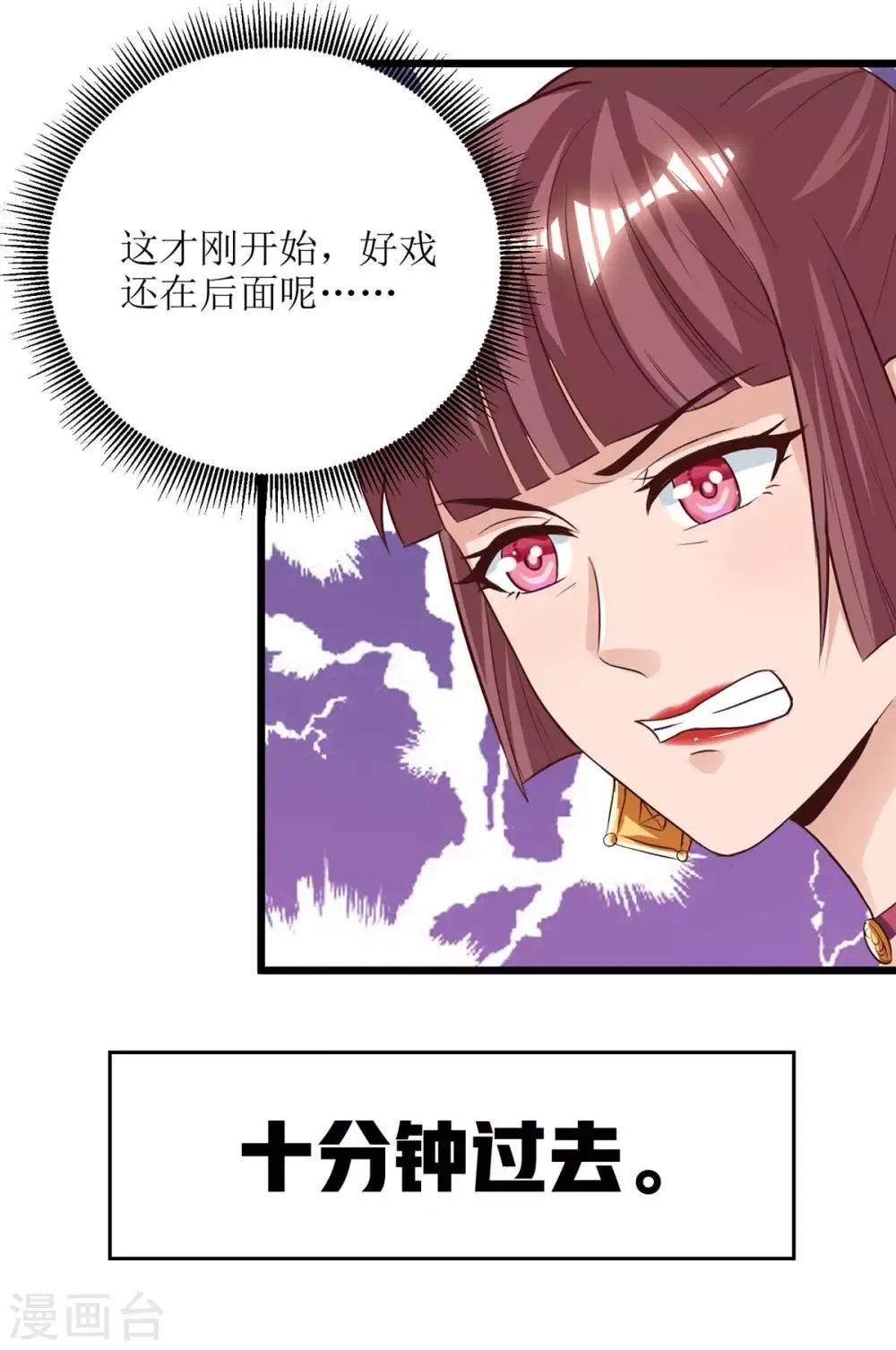 第75话 阵法论 第17页