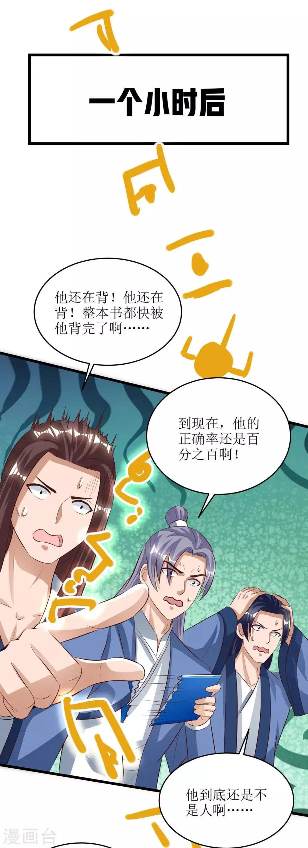 第75话 阵法论 第20页