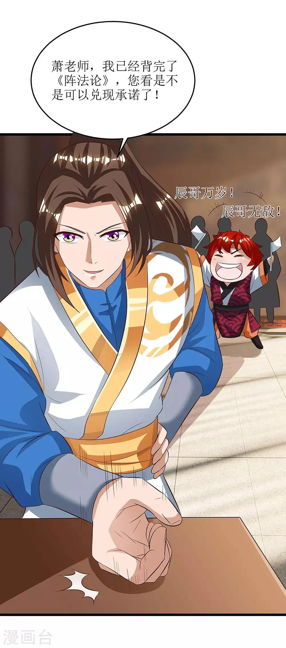 第75话 阵法论 第23页