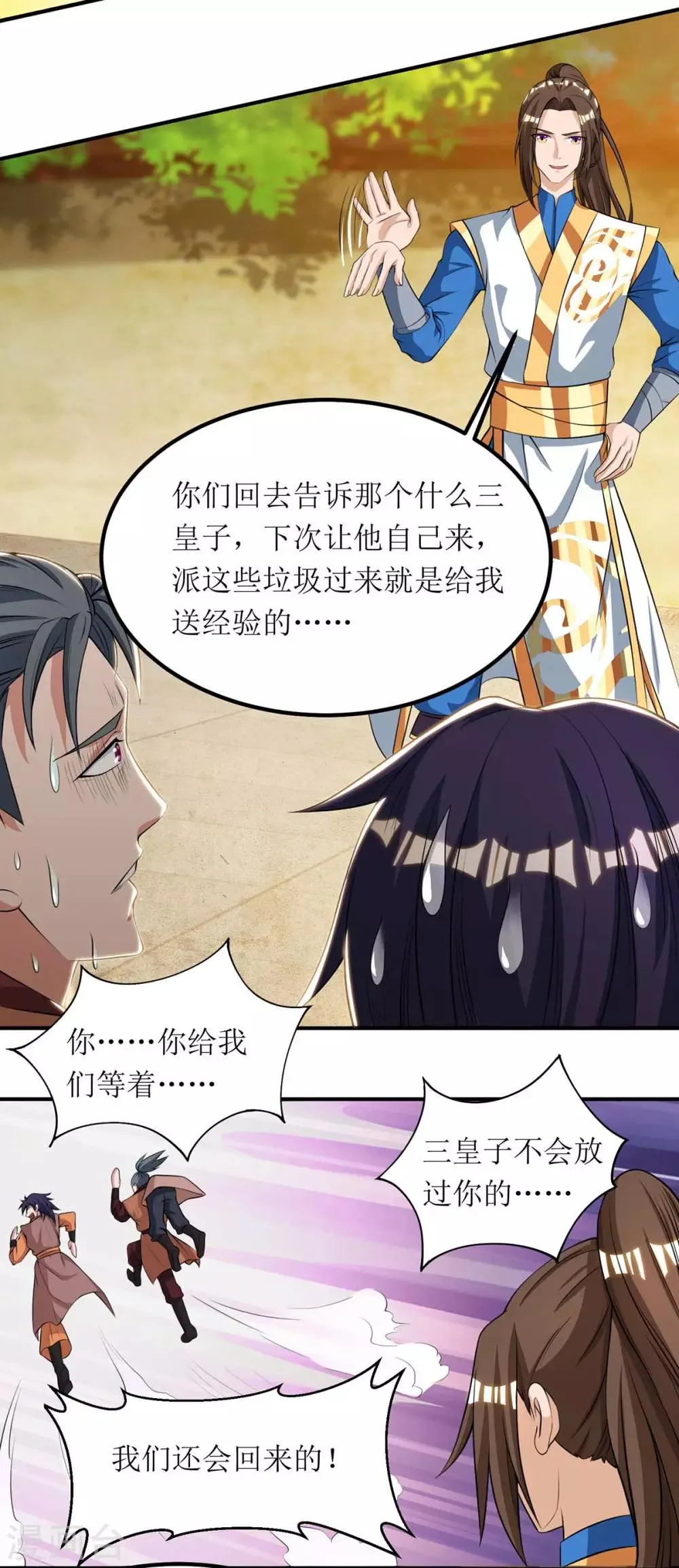 第74话 迟到 第2页