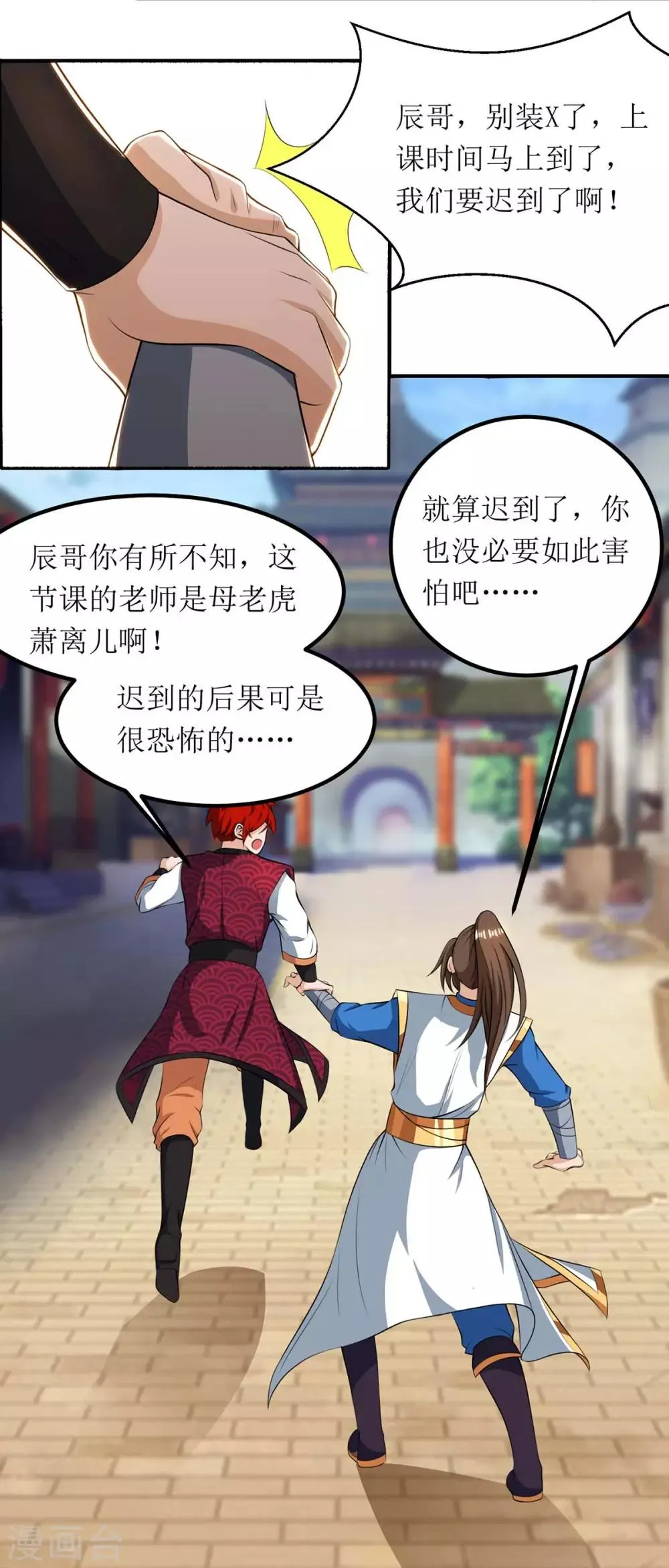 第74话 迟到 第4页