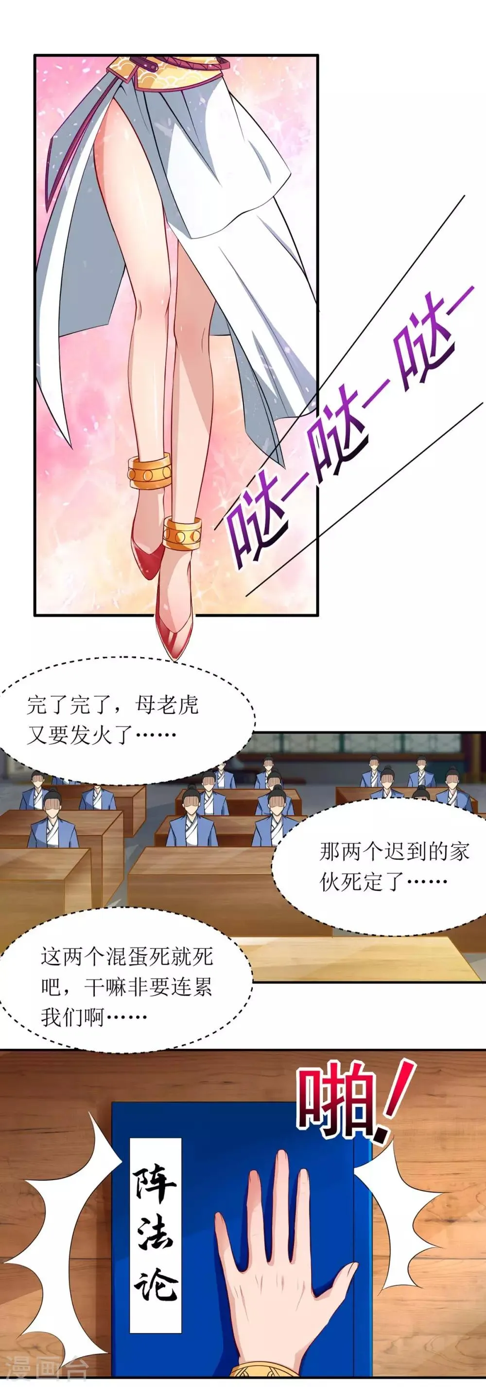 第74话 迟到 第6页