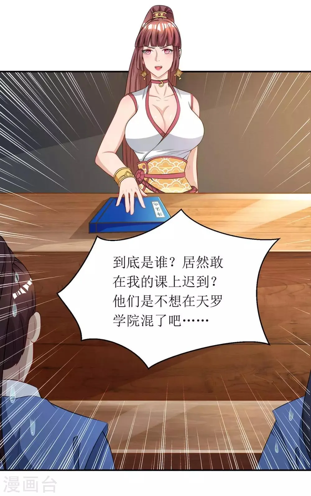 第74话 迟到 第7页