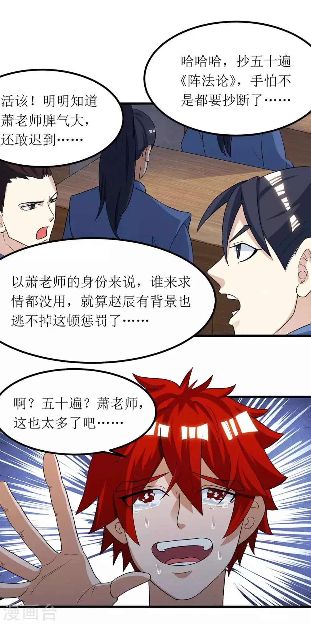 第74话 迟到 第14页