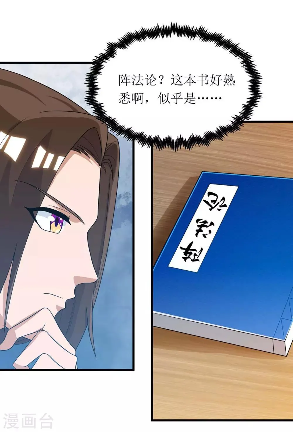 第74话 迟到 第15页