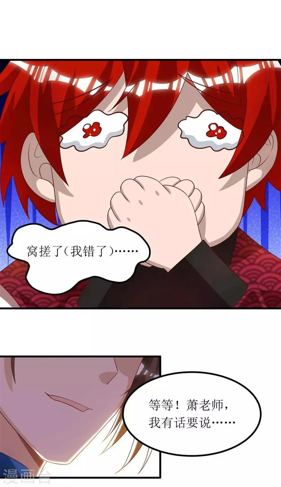 第74话 迟到 第17页
