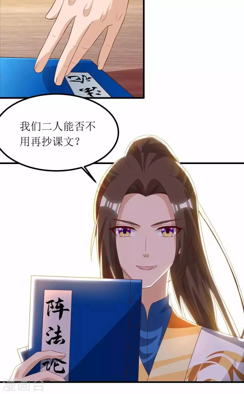 第74话 迟到 第20页