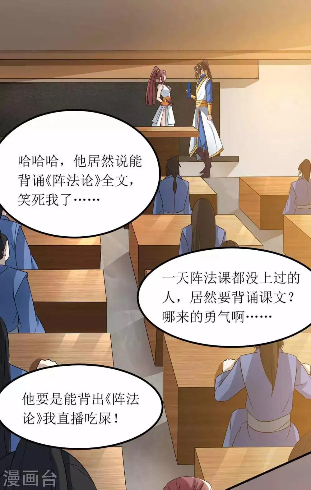 第74话 迟到 第21页
