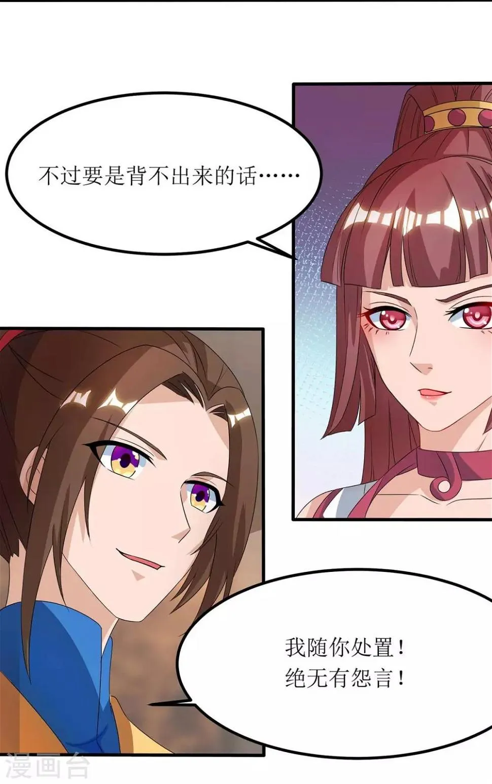 第74话 迟到 第23页