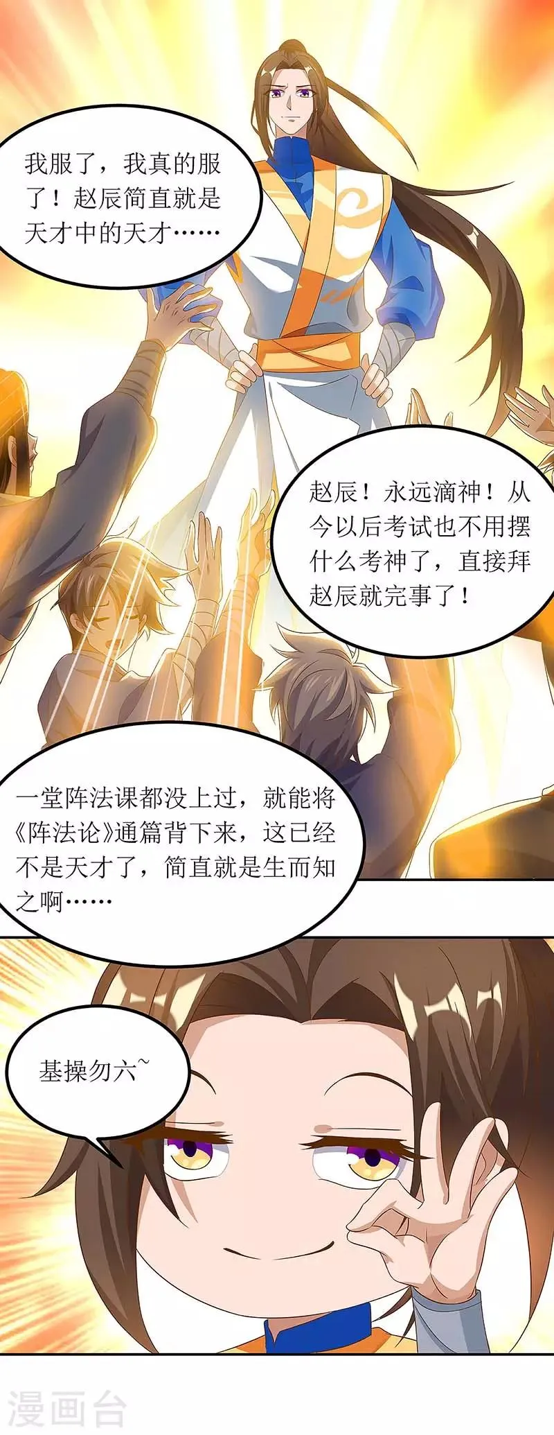第76话 阵心 第1页
