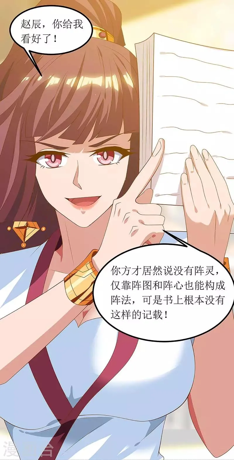 第76话 阵心 第4页