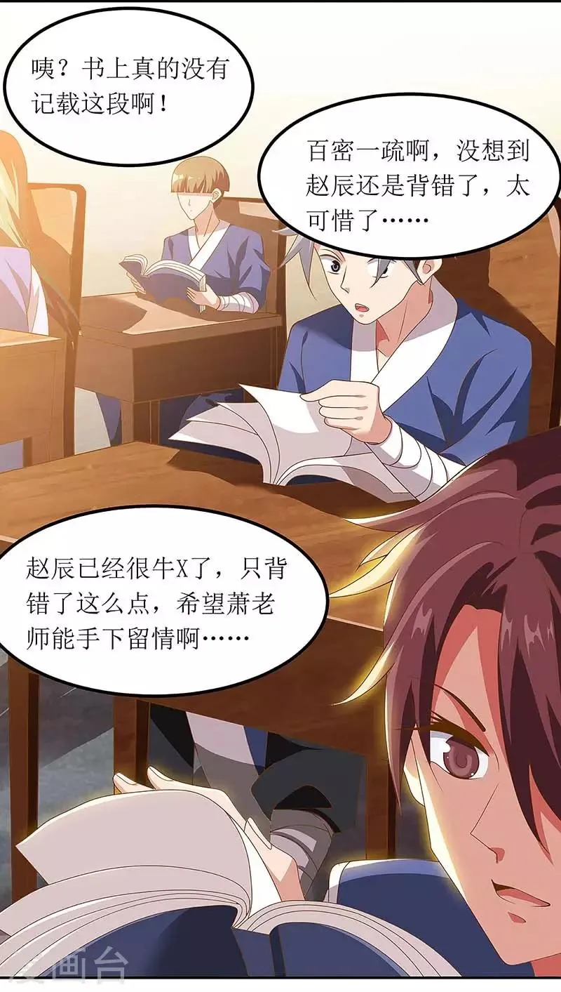 第76话 阵心 第5页