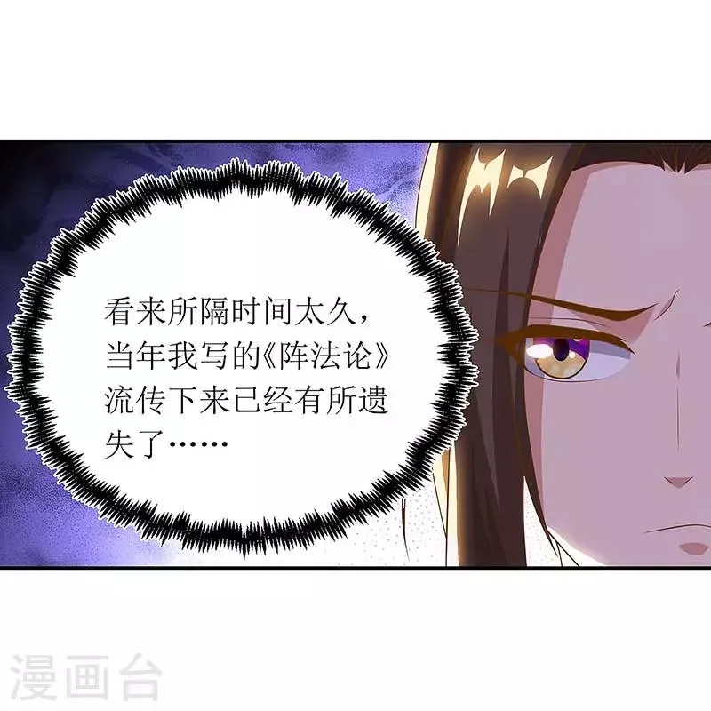第76话 阵心 第8页