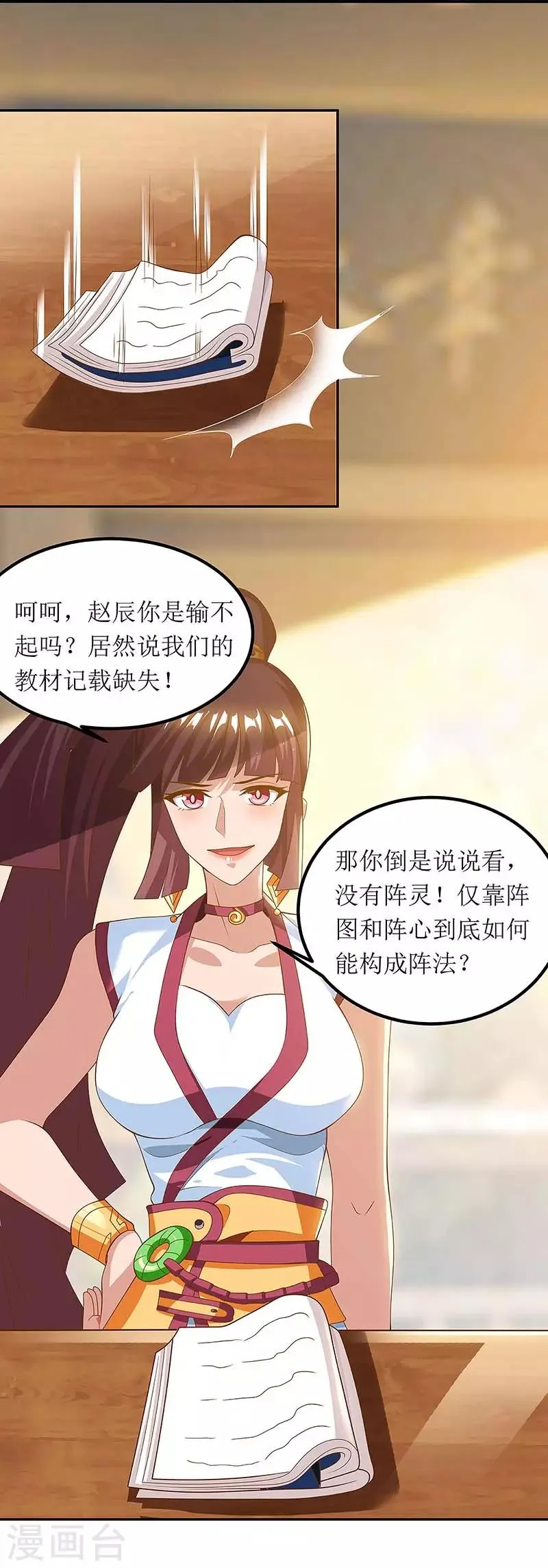 第76话 阵心 第9页