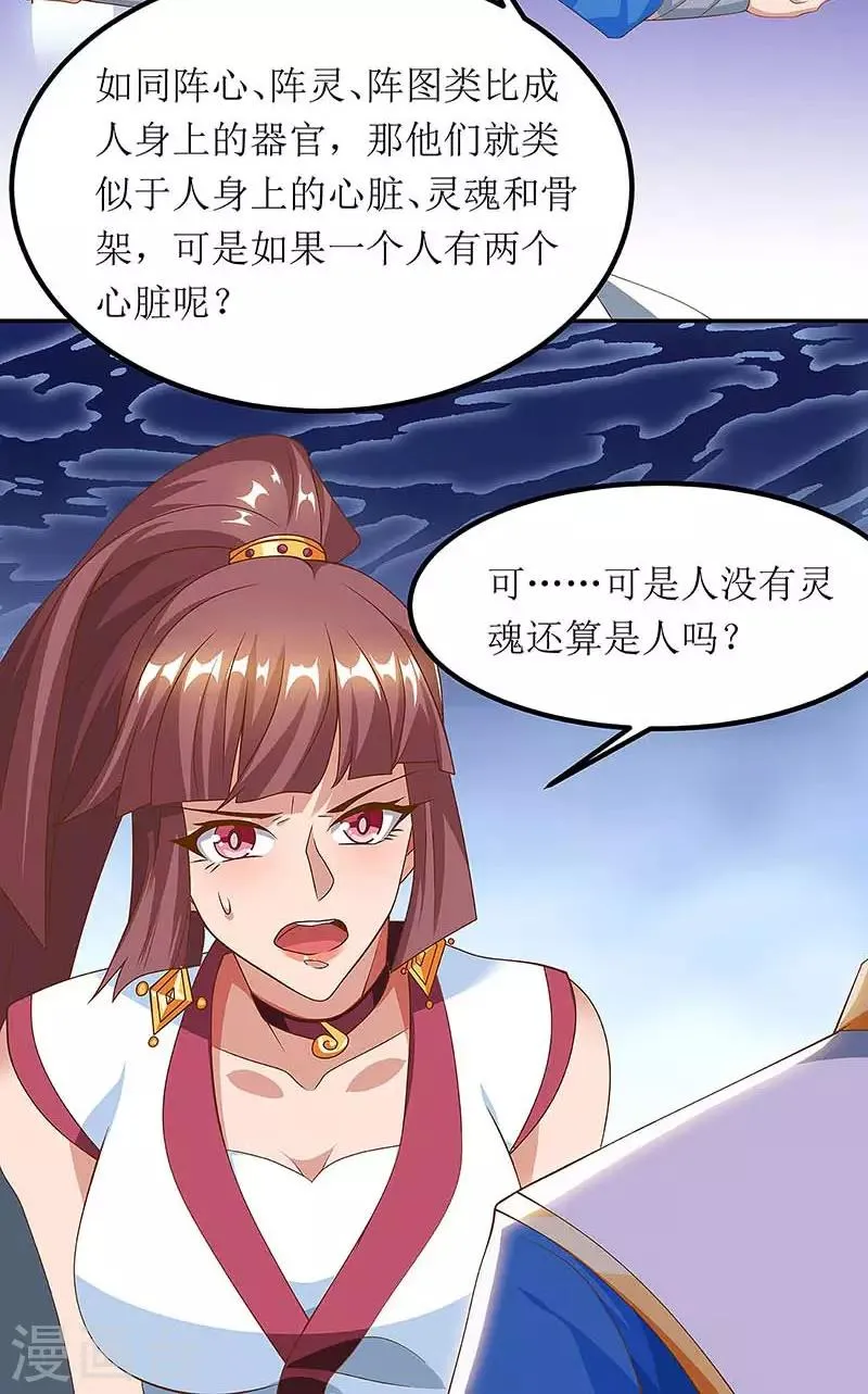 第76话 阵心 第11页