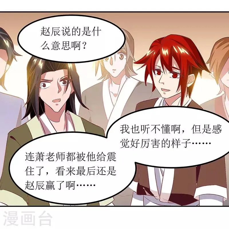 第76话 阵心 第15页