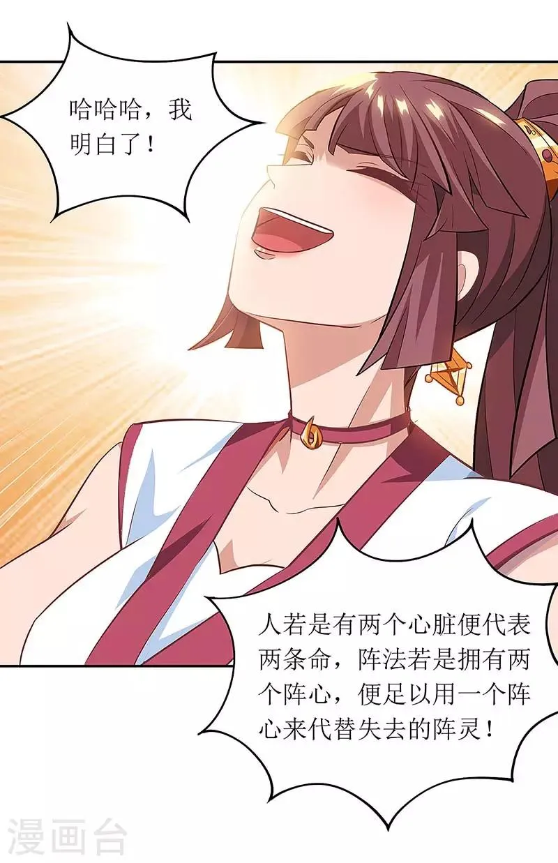 第76话 阵心 第16页