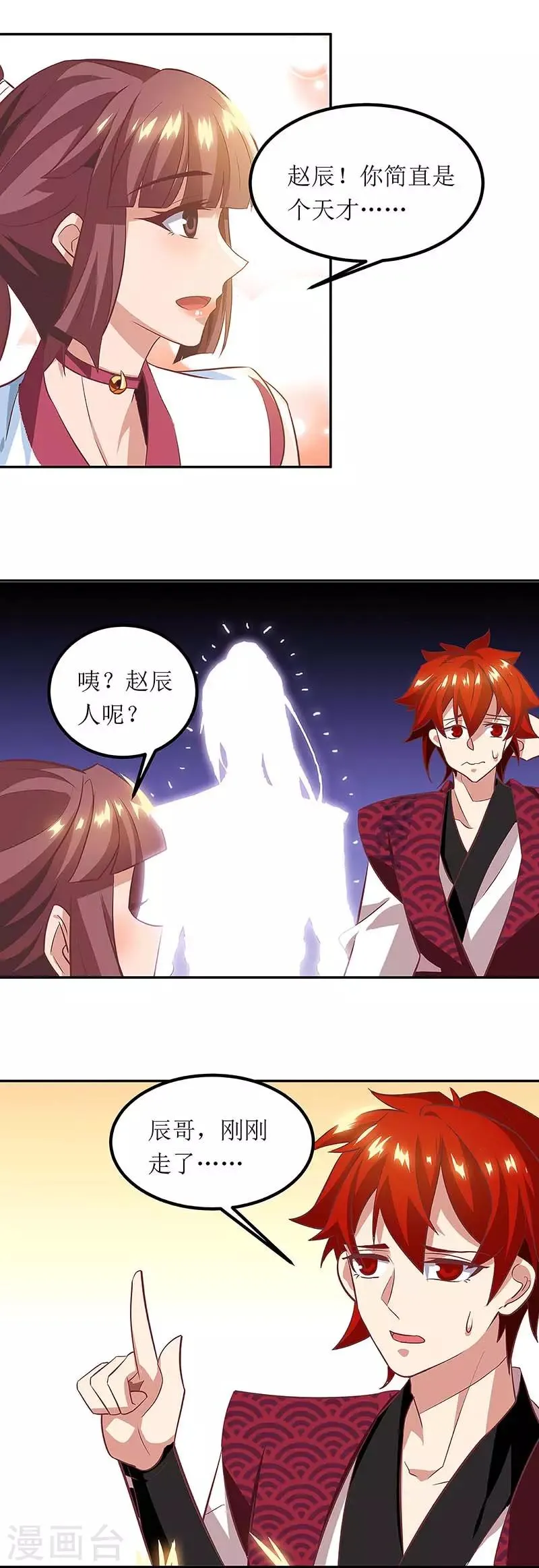 第76话 阵心 第17页