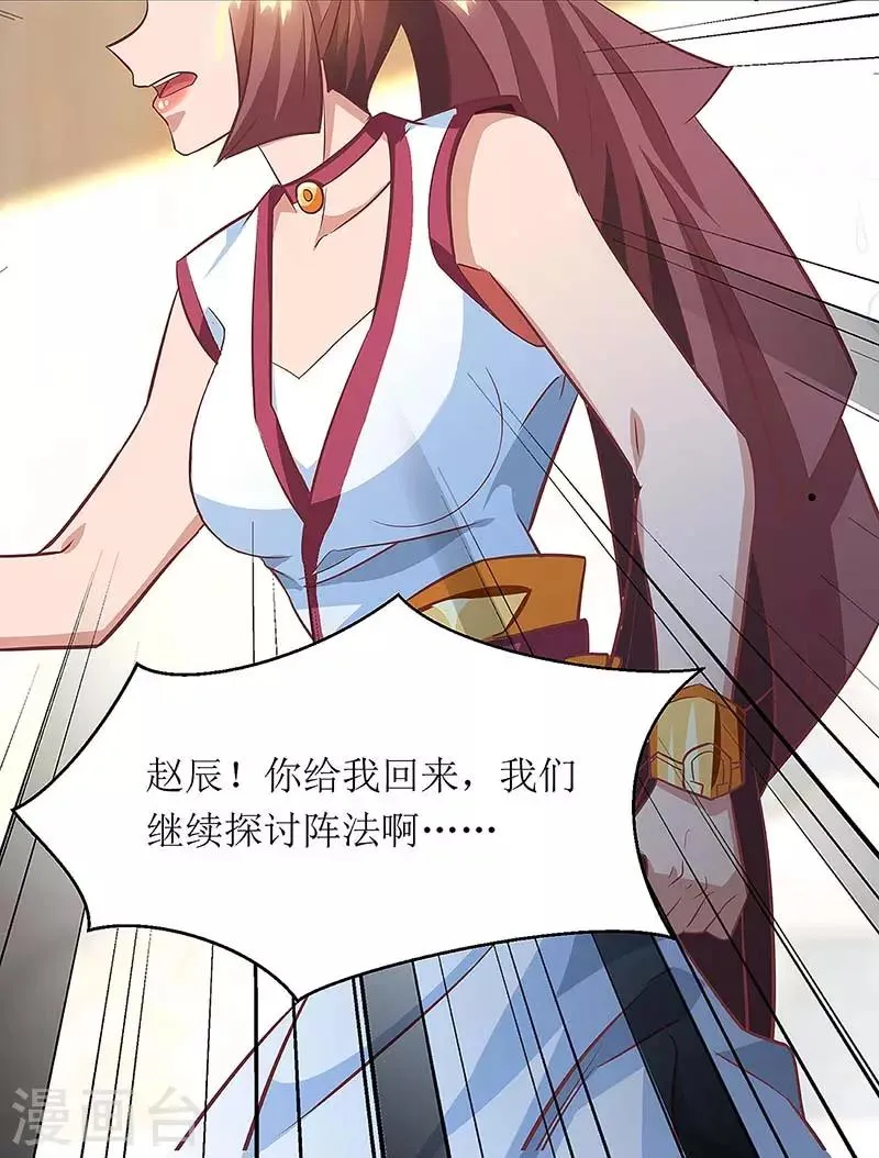 第76话 阵心 第18页