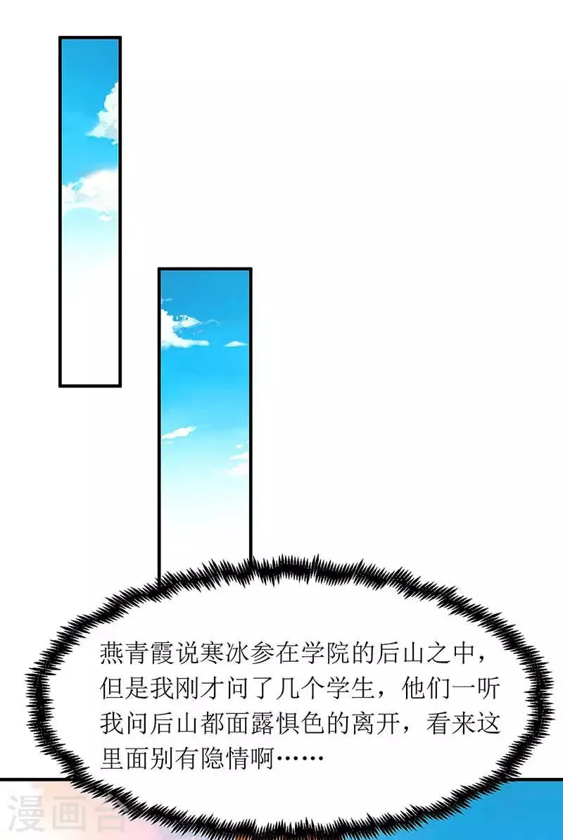 第76话 阵心 第19页