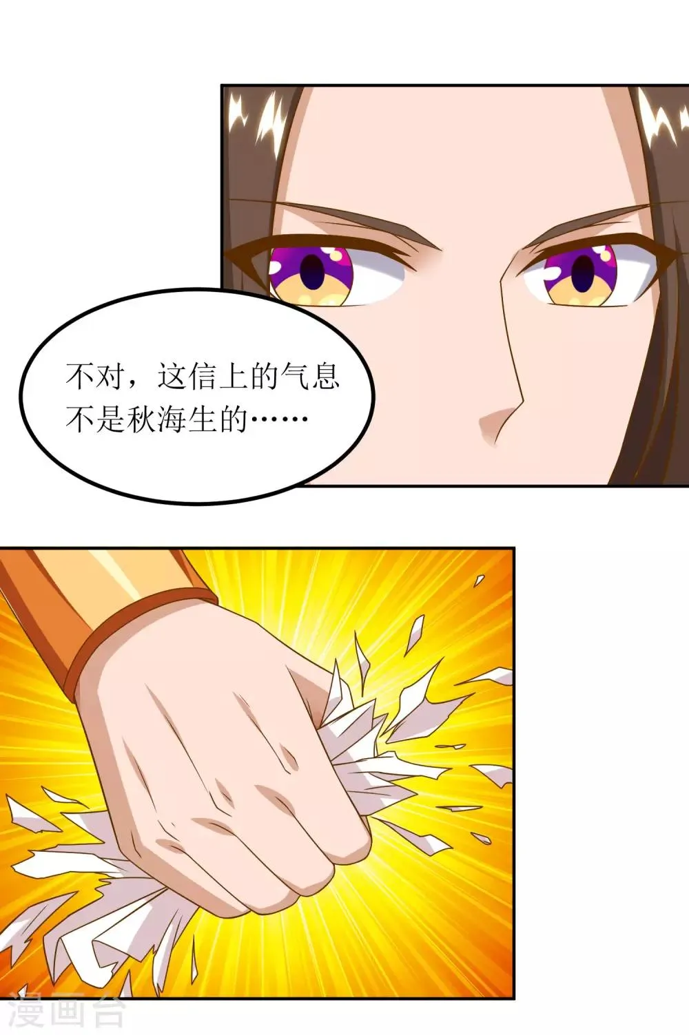 第77话 真正的炼丹术 第1页