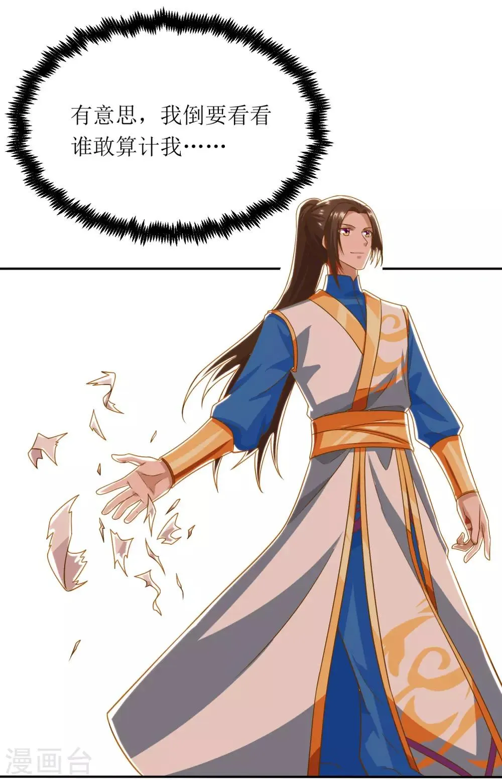 第77话 真正的炼丹术 第2页