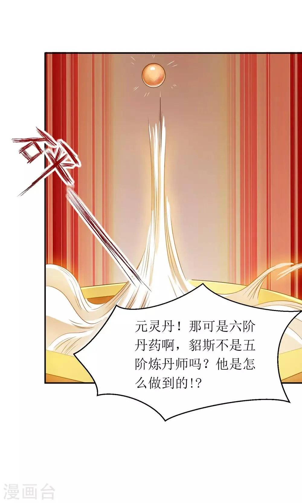 第77话 真正的炼丹术 第6页