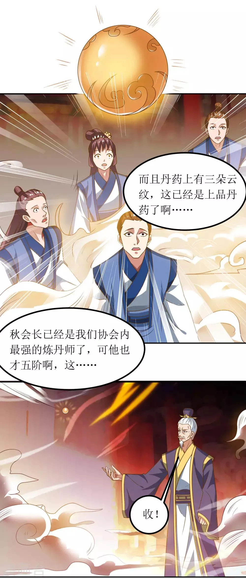 第77话 真正的炼丹术 第7页