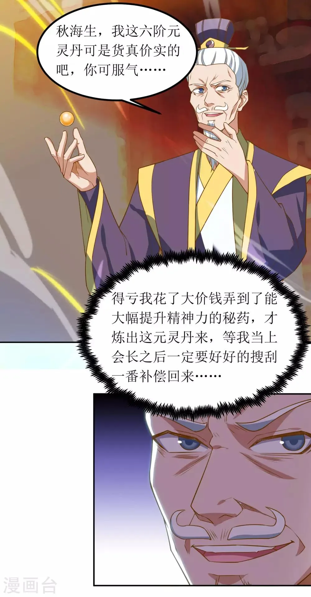 第77话 真正的炼丹术 第9页