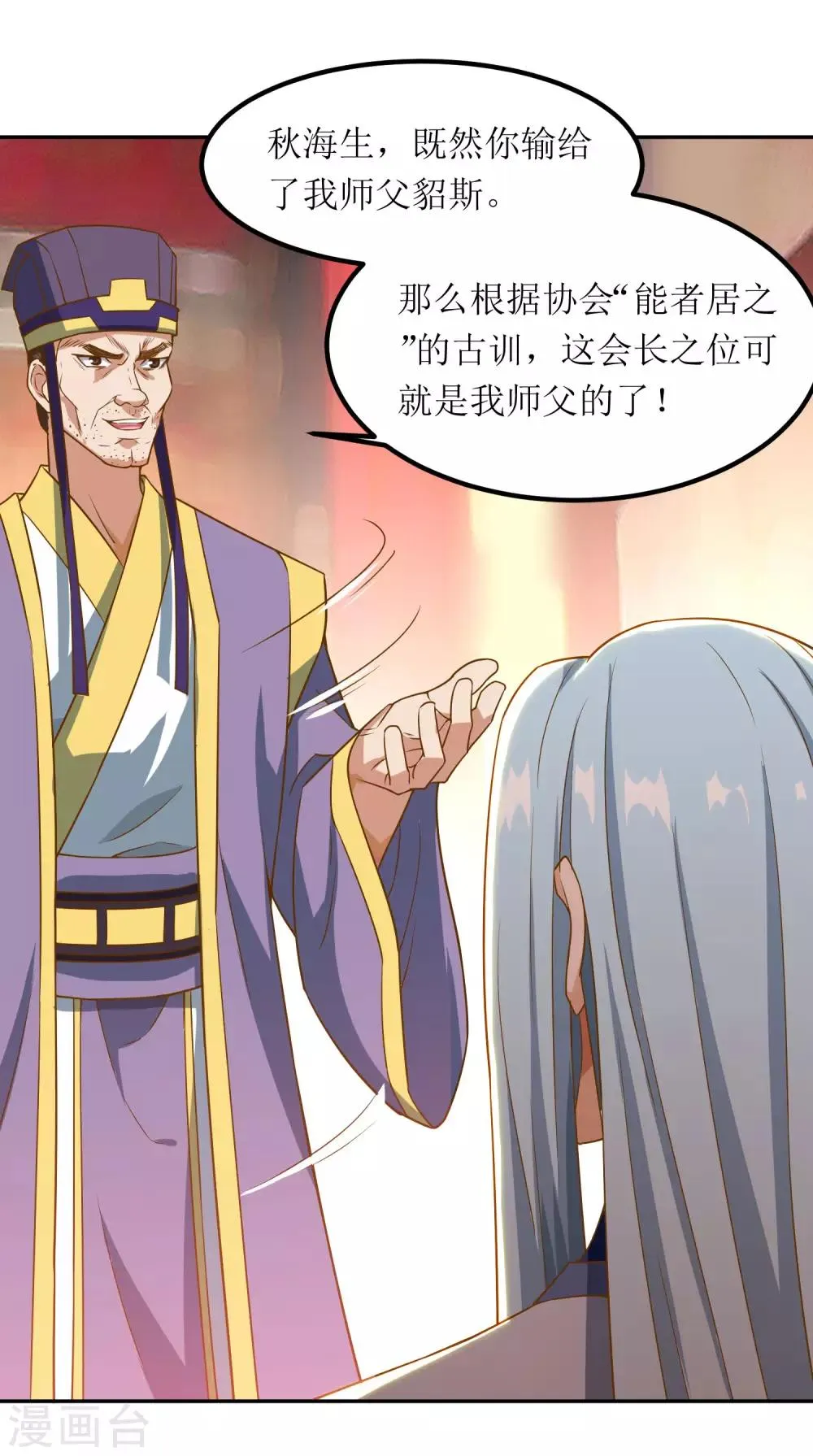 第77话 真正的炼丹术 第11页