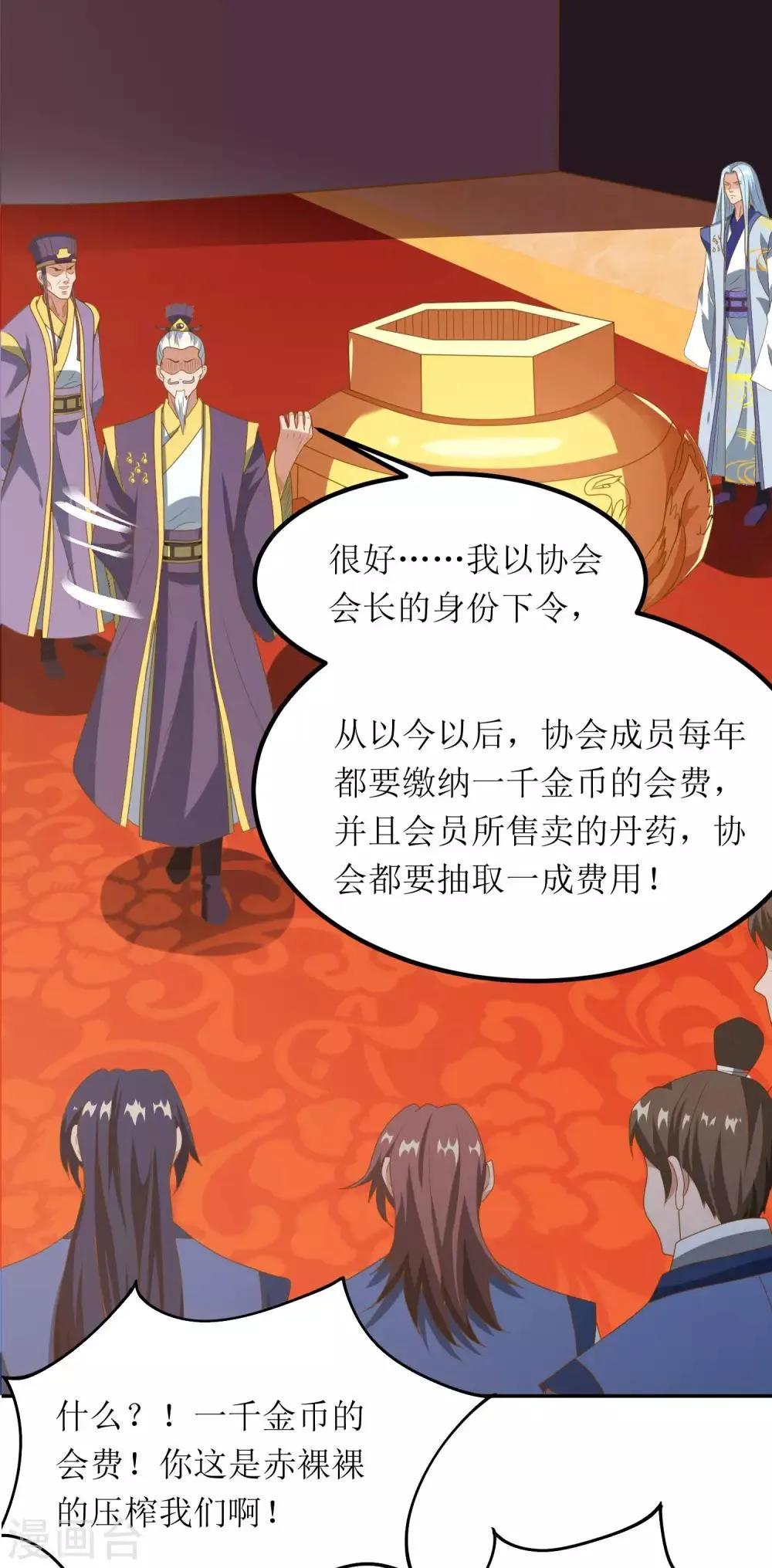 第77话 真正的炼丹术 第13页