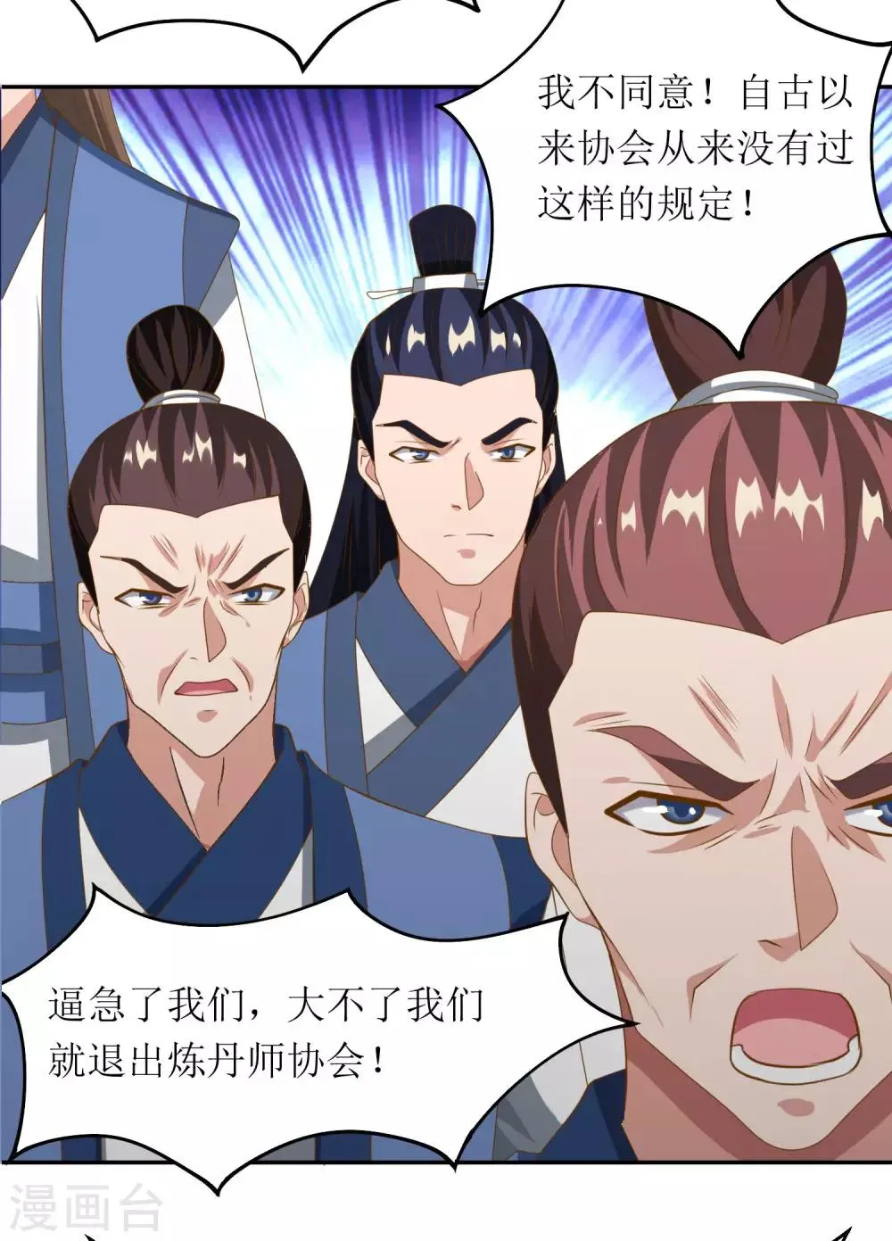 第77话 真正的炼丹术 第14页