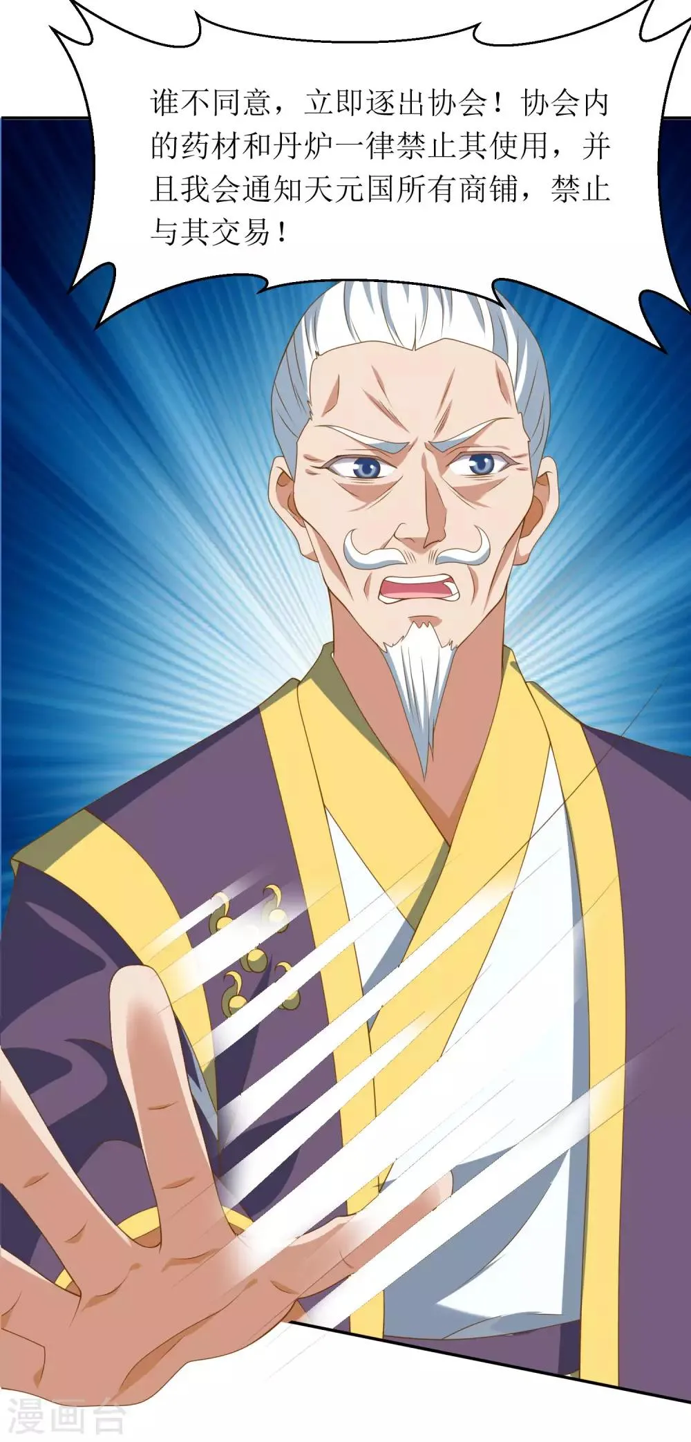 第77话 真正的炼丹术 第15页