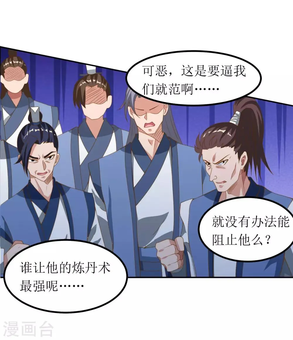 第77话 真正的炼丹术 第16页