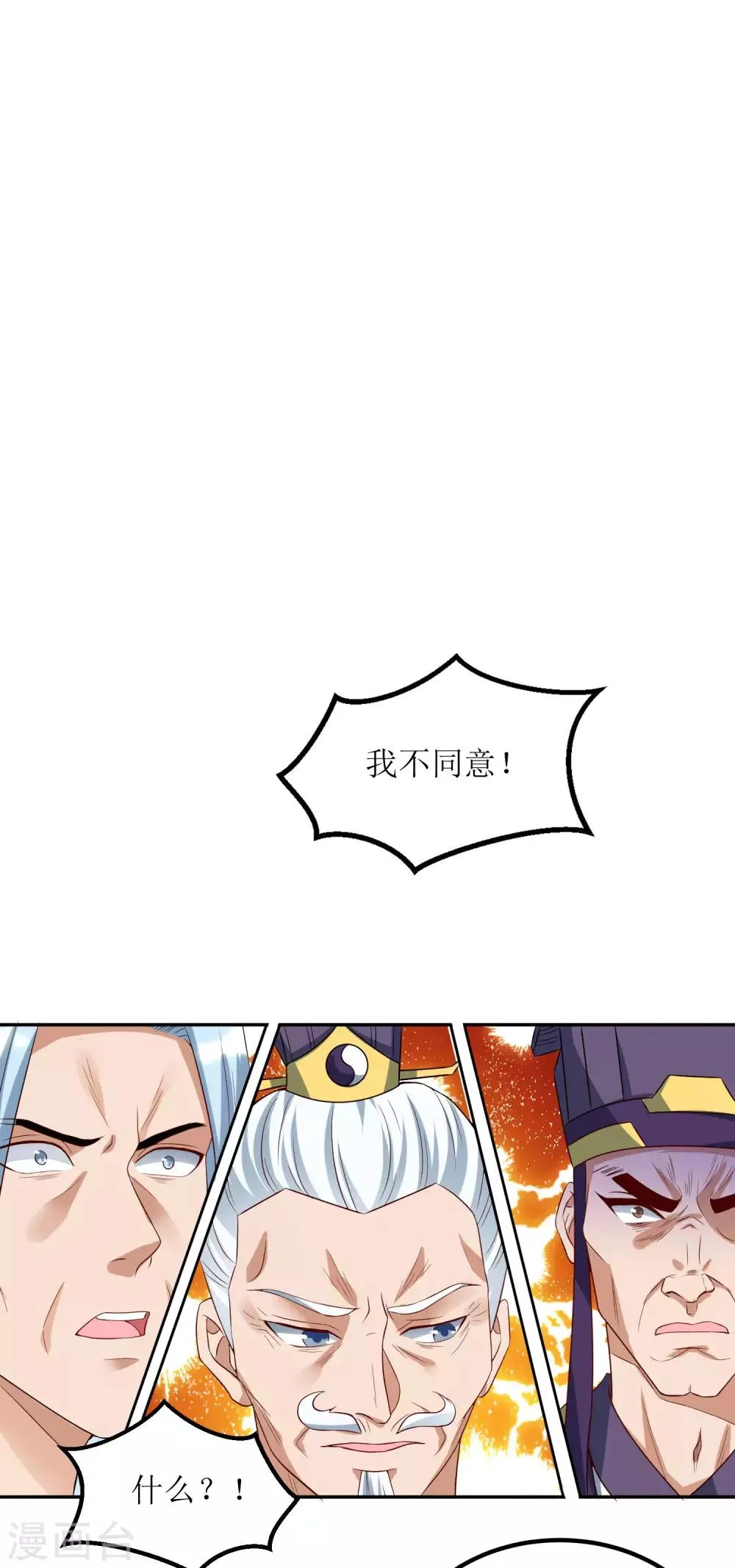 第77话 真正的炼丹术 第17页