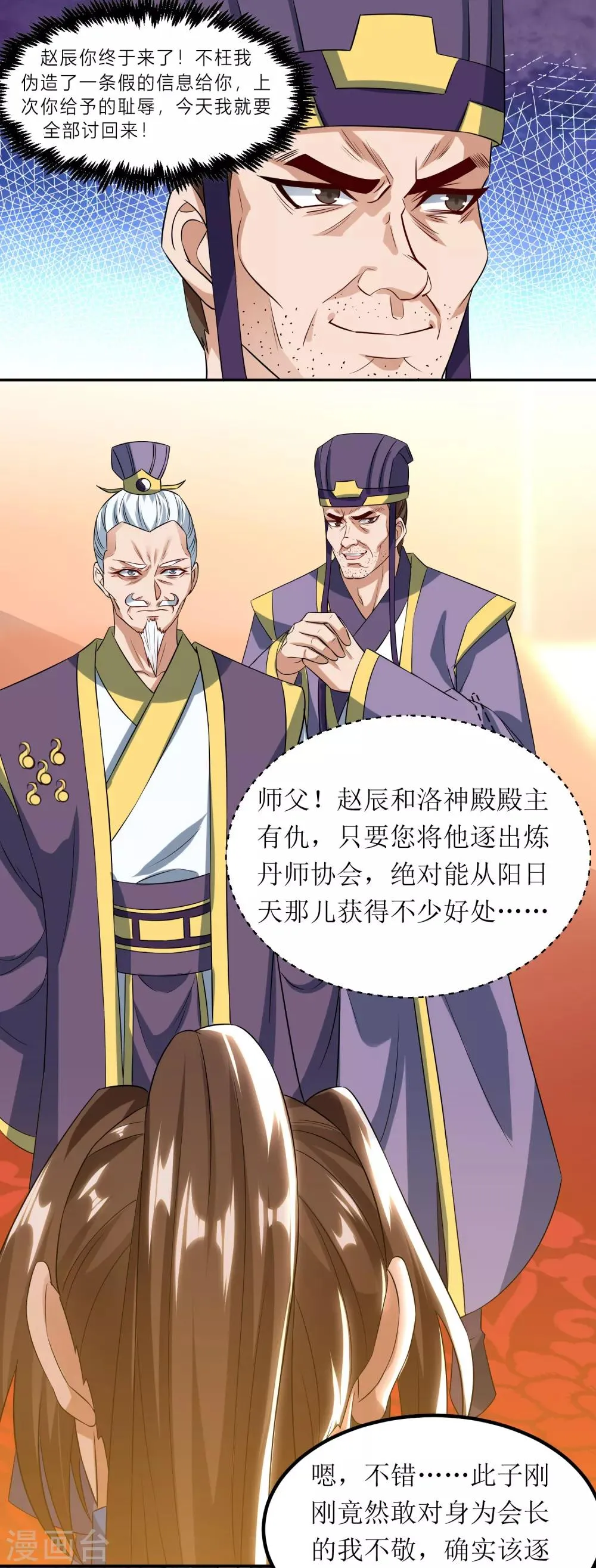 第77话 真正的炼丹术 第20页