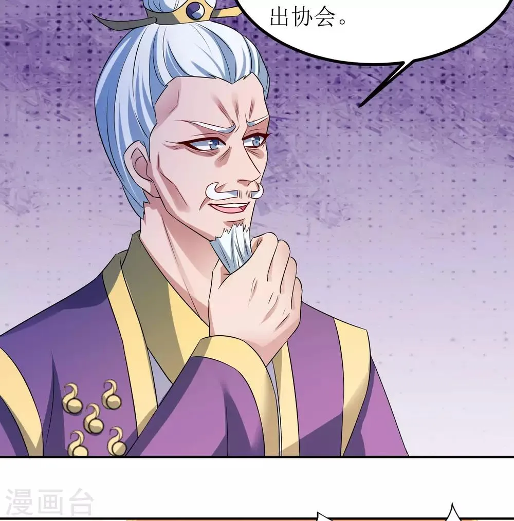 第77话 真正的炼丹术 第21页